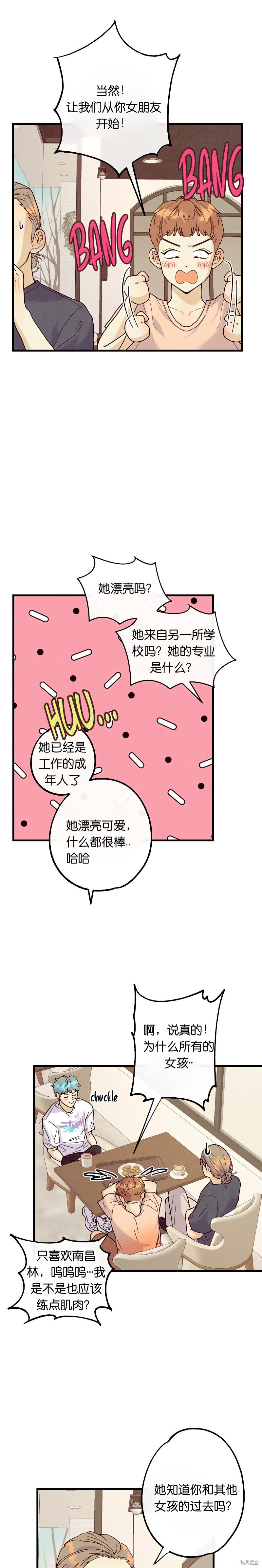 你要跑去哪里？ 第16话 第9页