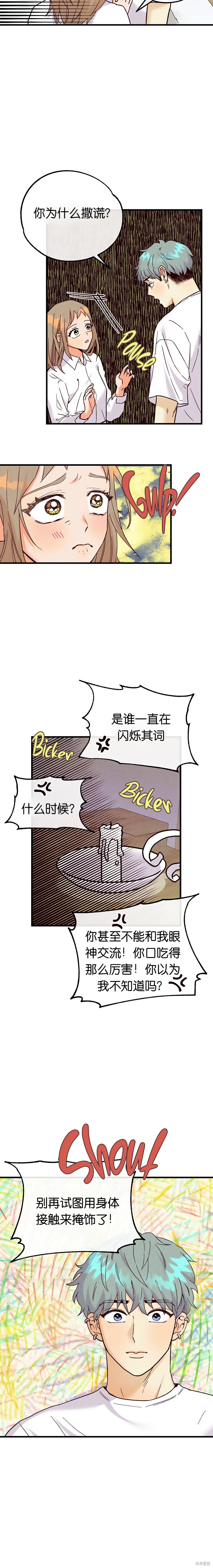 你要跑去哪里？ 第17话 第11页