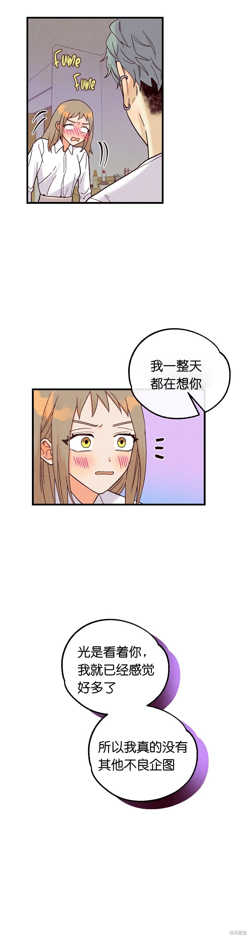 你要跑去哪里？ 第17话 第12页