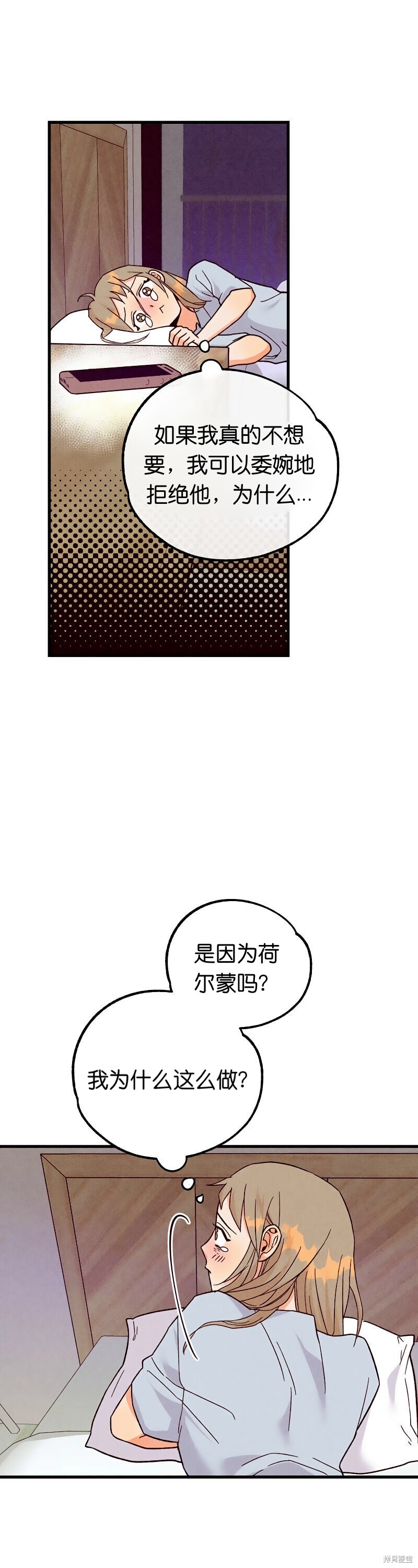 你要跑去哪里？ 第17话 第18页
