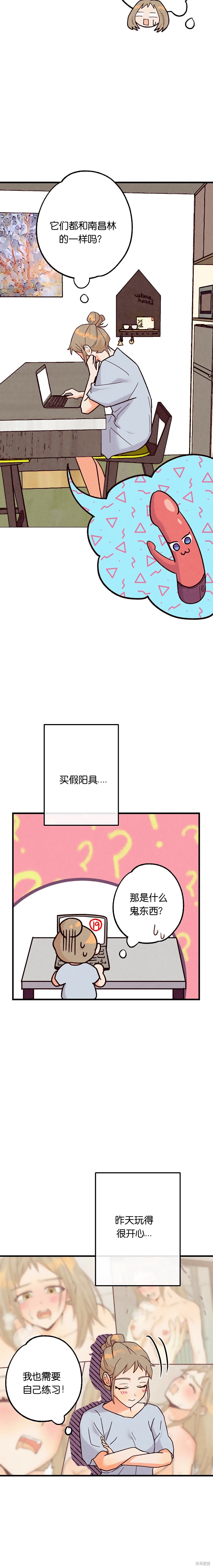 你要跑去哪里？ 第20话 第11页