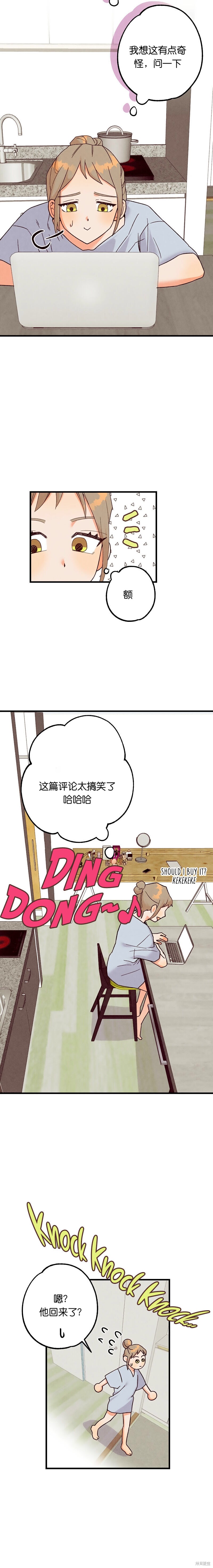你要跑去哪里？ 第20话 第13页