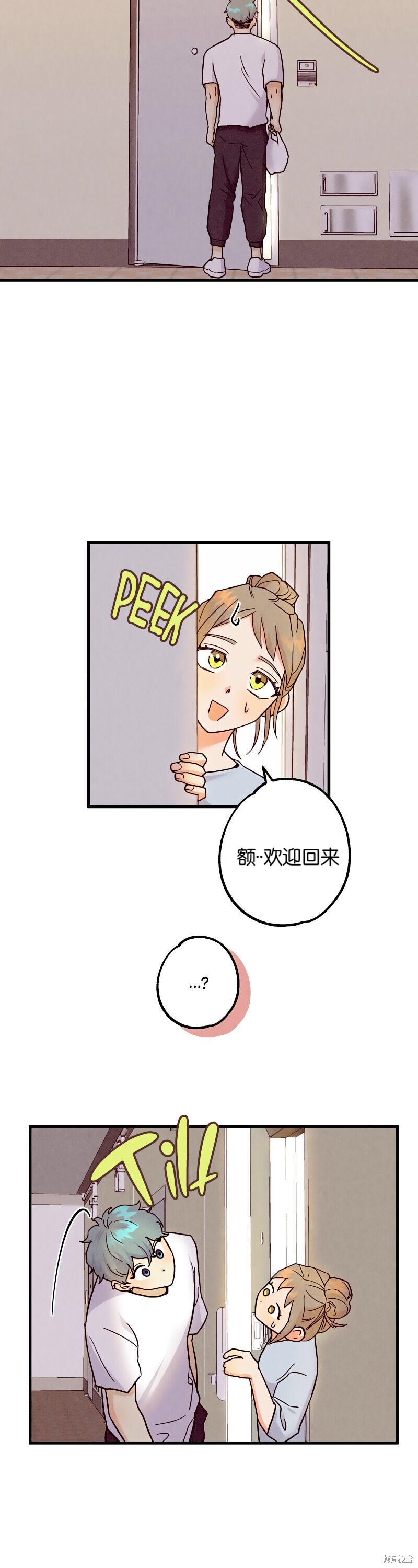 你要跑去哪里？ 第20话 第20页