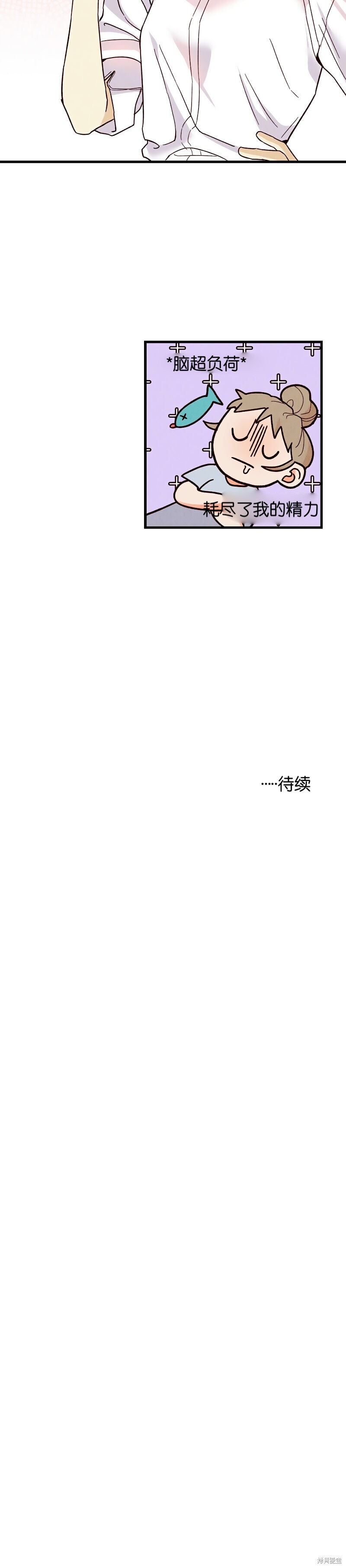 你要跑去哪里？ 第20话 第24页