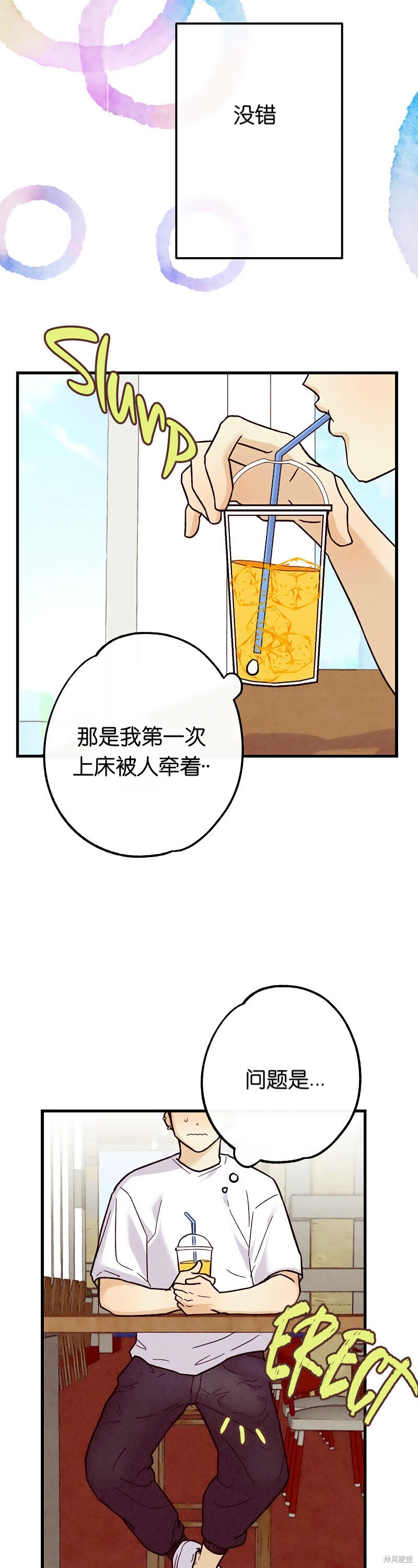 你要跑去哪里？ 第20话 第4页
