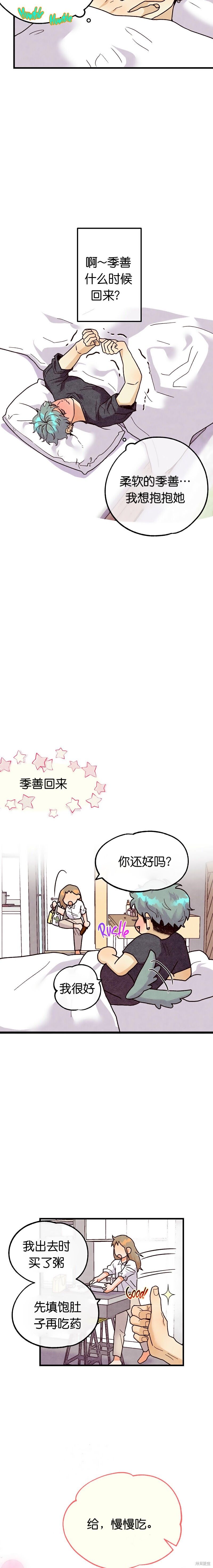 你要跑去哪里？ 第22话 第8页