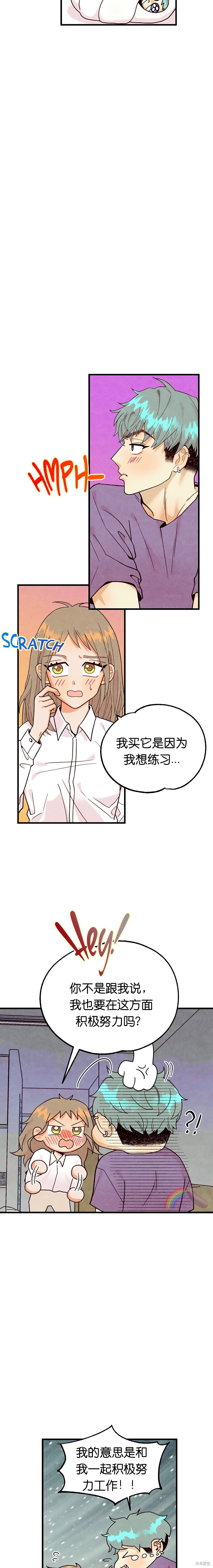 你要跑去哪里？ 第23话 第16页