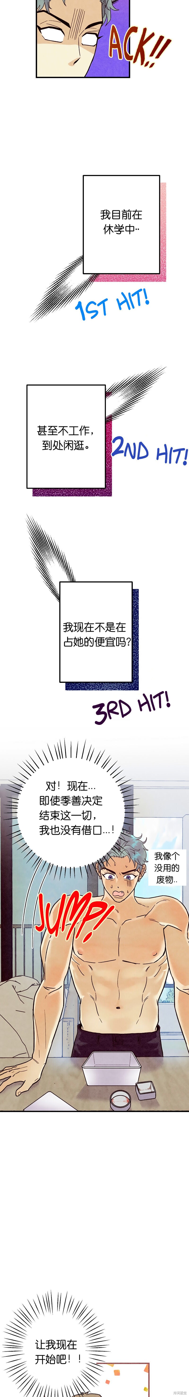你要跑去哪里？ 第23话 第6页