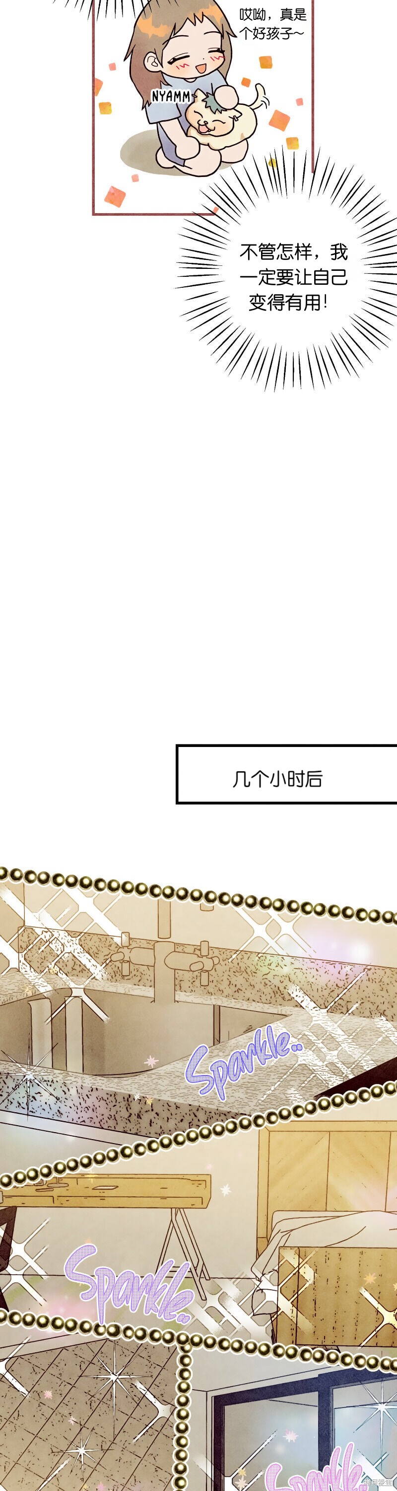 你要跑去哪里？ 第23话 第7页