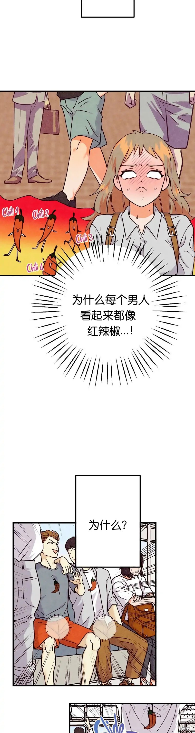 你要跑去哪里？ 第25话 第3页