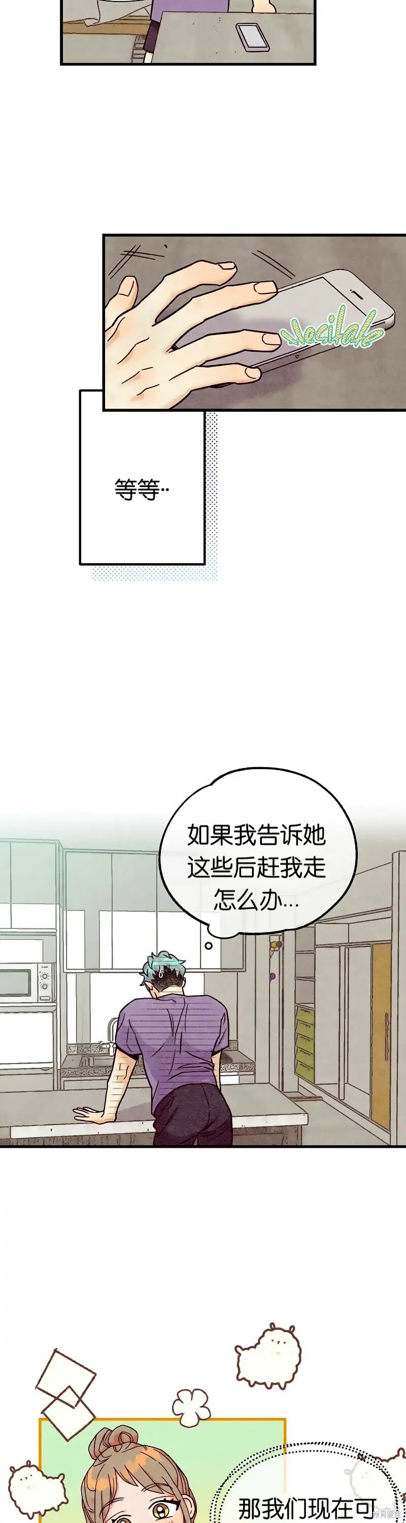 你要跑去哪里？ 第25话 第8页
