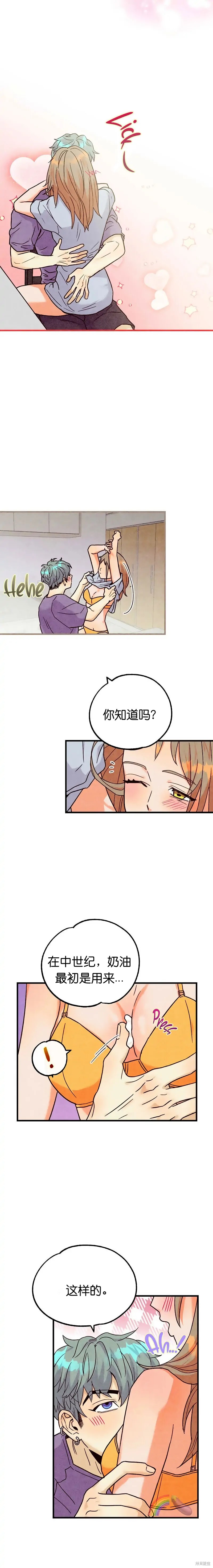 你要跑去哪里？ 第26话 第13页