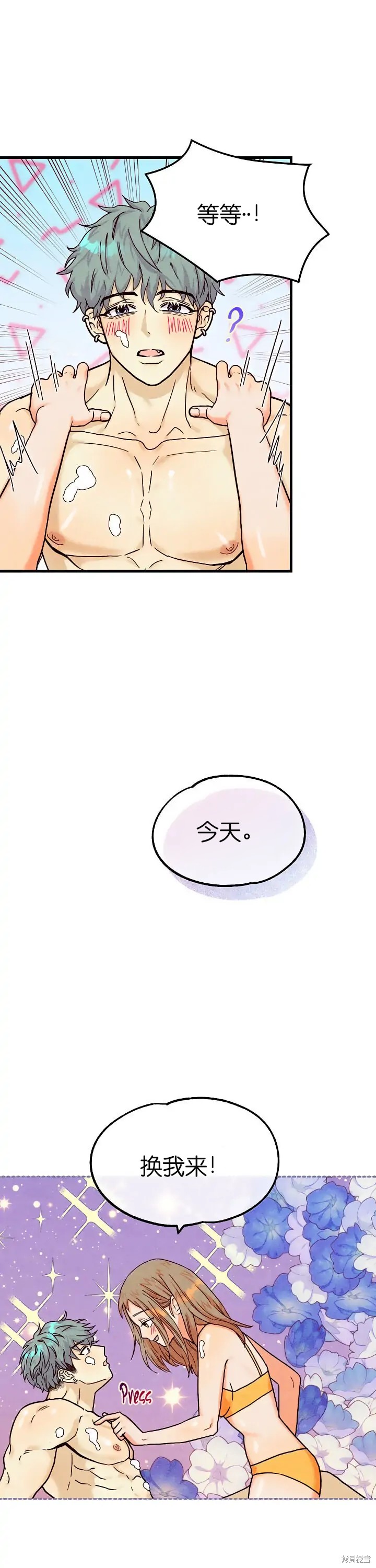 你要跑去哪里？ 第28话 第2页