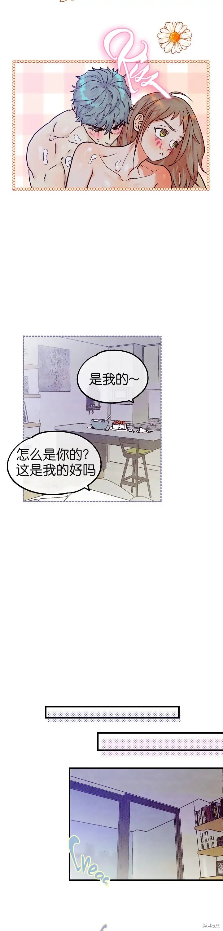 你要跑去哪里？ 第28话 第14页