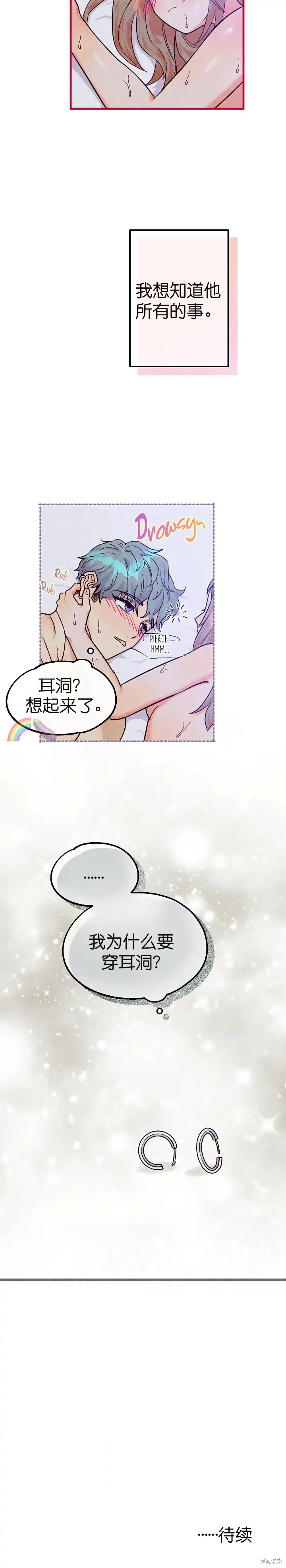 你要跑去哪里？ 第28话 第20页