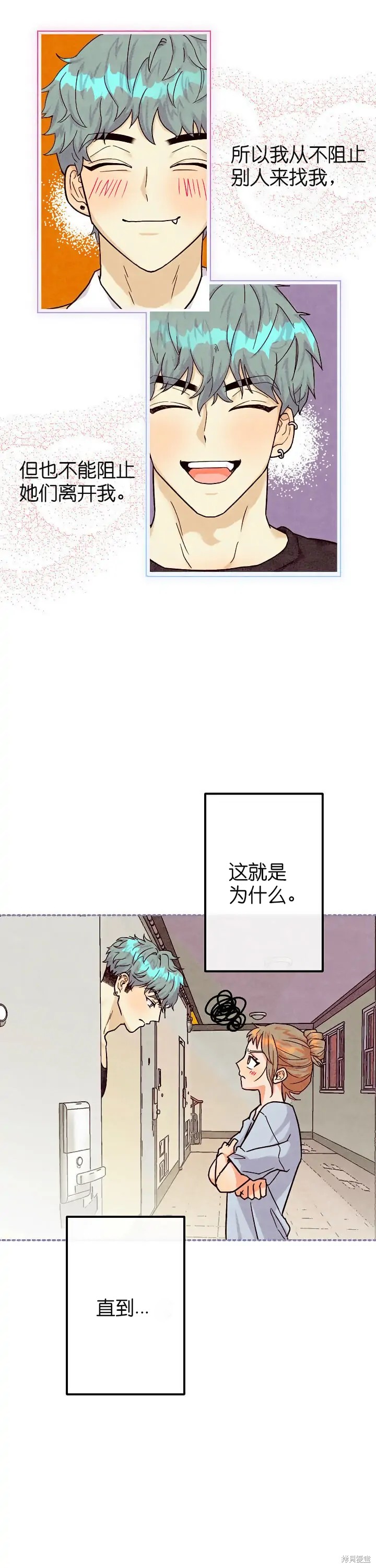 你要跑去哪里？ 第29话 第14页