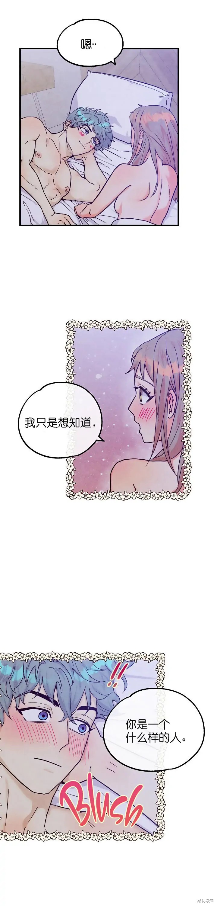 你要跑去哪里？ 第29话 第17页