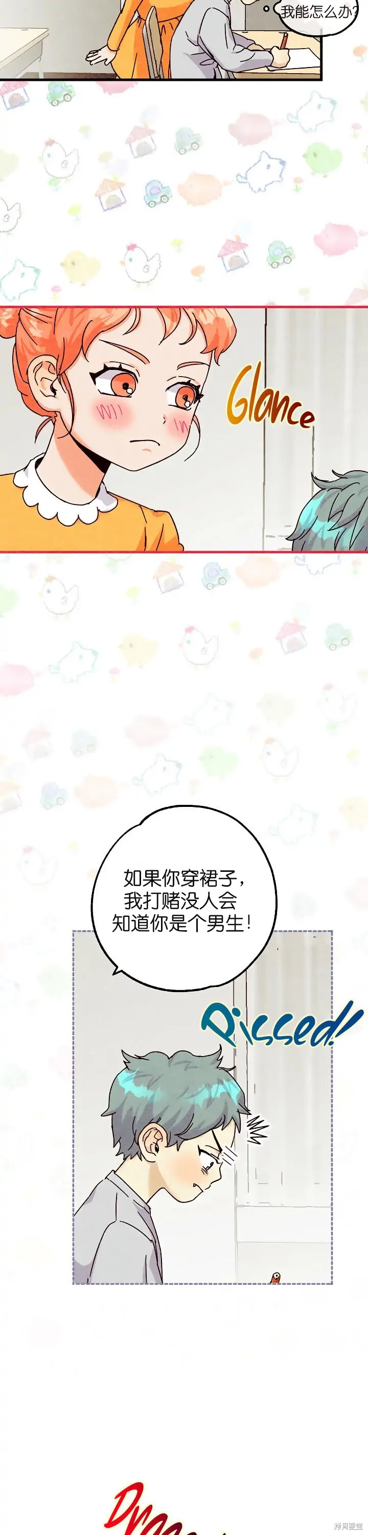 你要跑去哪里？ 第29话 第5页