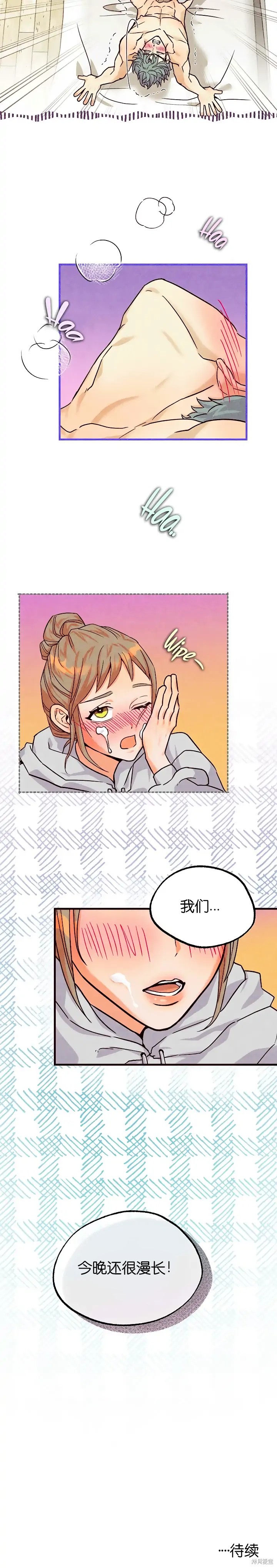你要跑去哪里？ 第31话 第13页