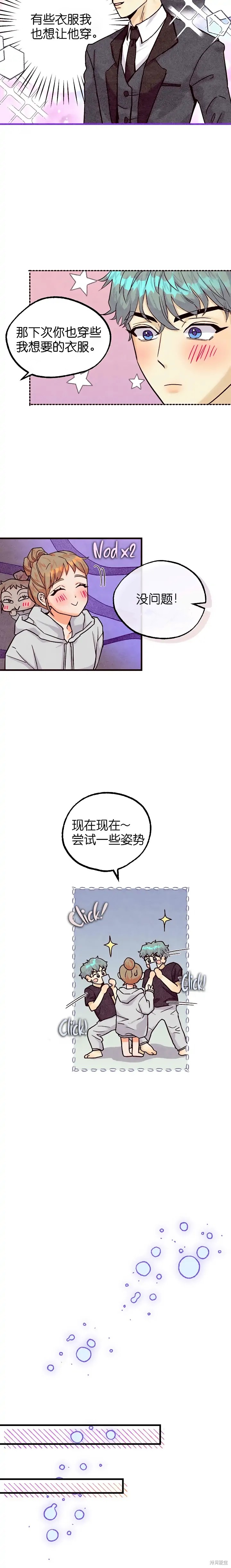你要跑去哪里？ 第31话 第3页