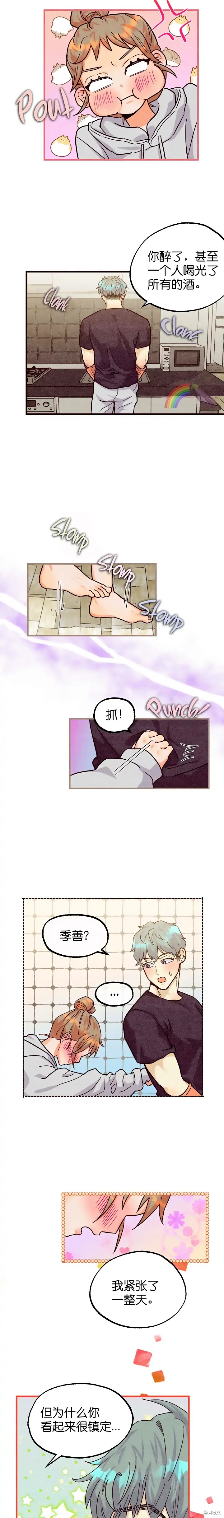 你要跑去哪里？ 第31话 第7页