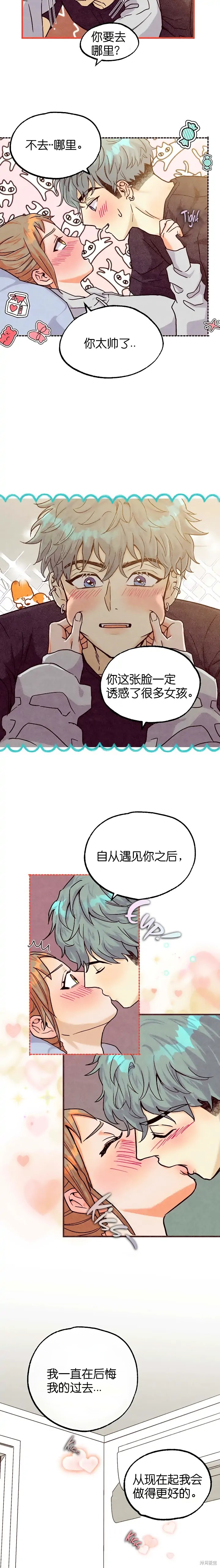 你要跑去哪里？ 第31话 第9页