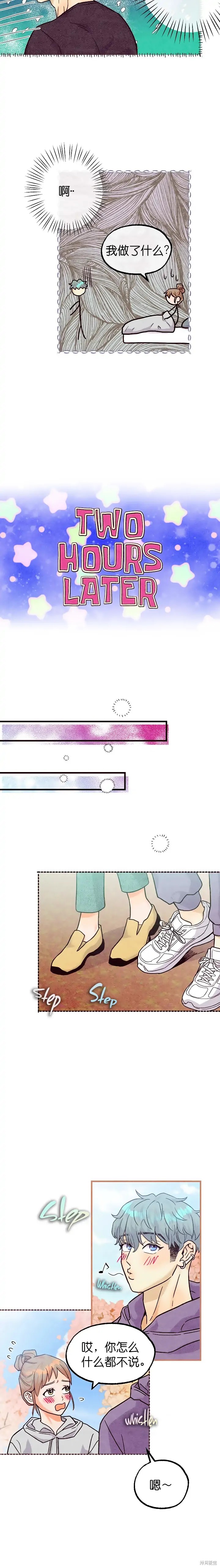 你要跑去哪里？ 第32话 第13页