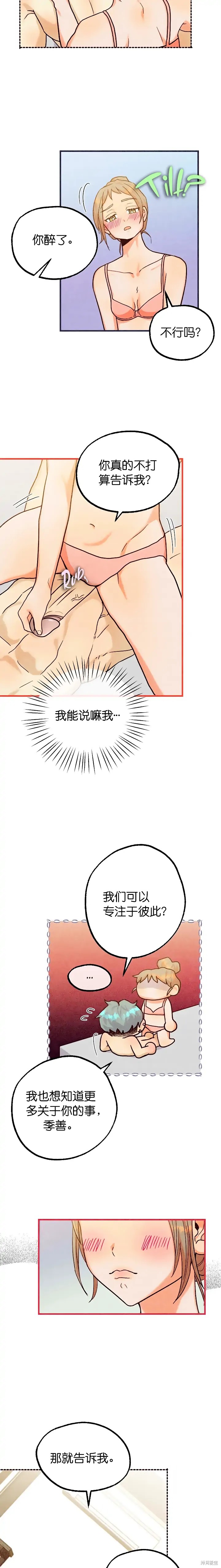 你要跑去哪里？ 第32话 第5页