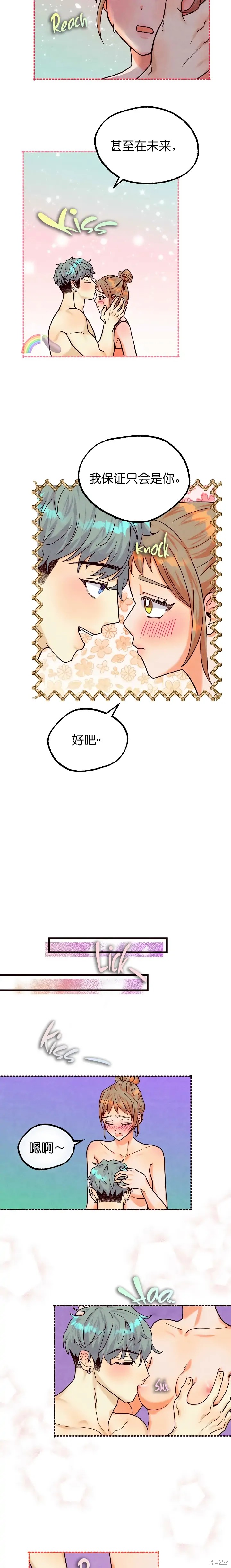 你要跑去哪里？ 第32话 第7页