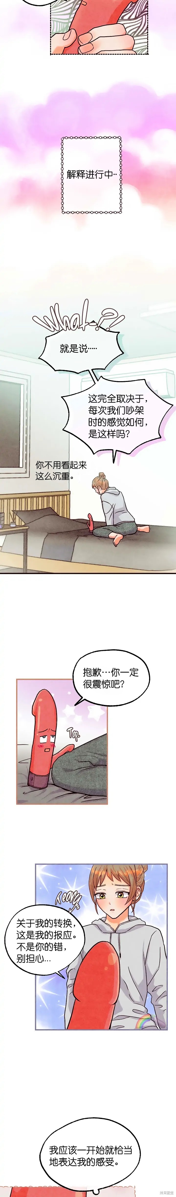 你要跑去哪里？ 第33话 第12页