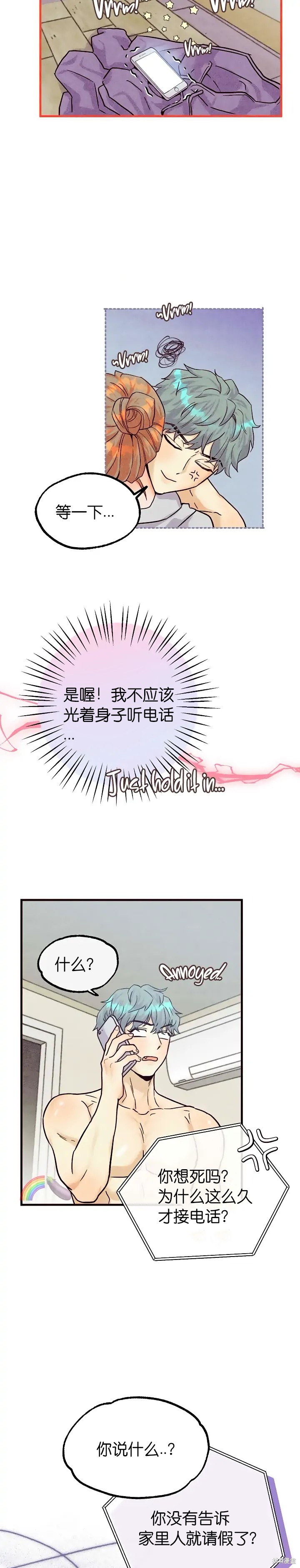 你要跑去哪里？ 第33话 第14页