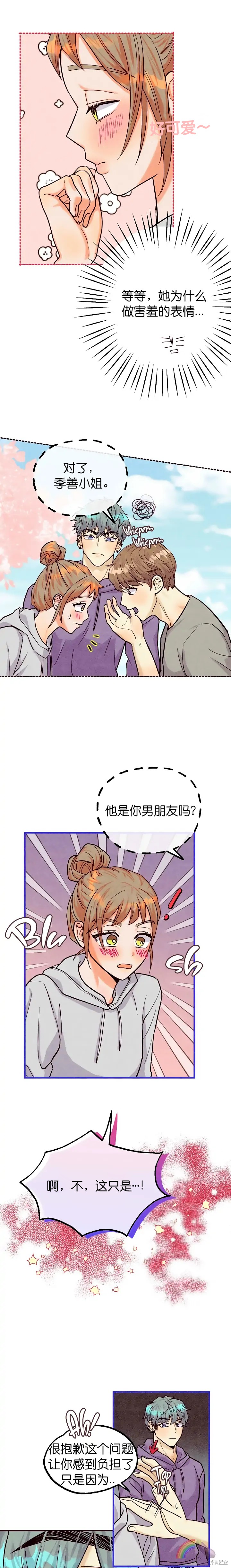 你要跑去哪里？ 第33话 第4页