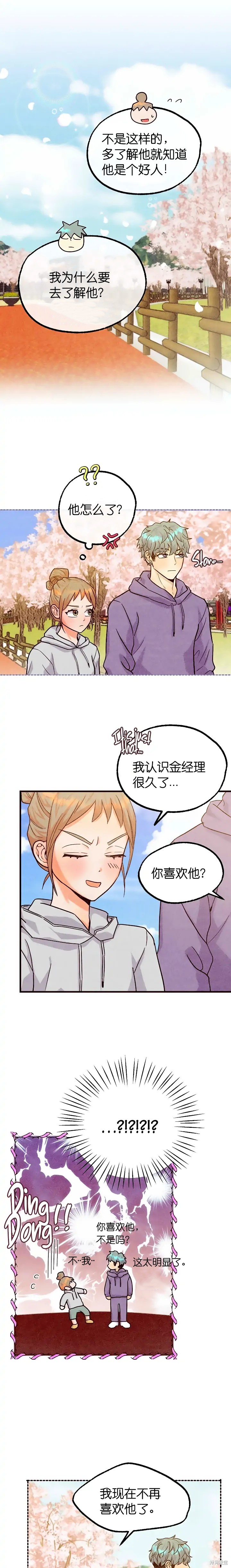 你要跑去哪里？ 第33话 第7页
