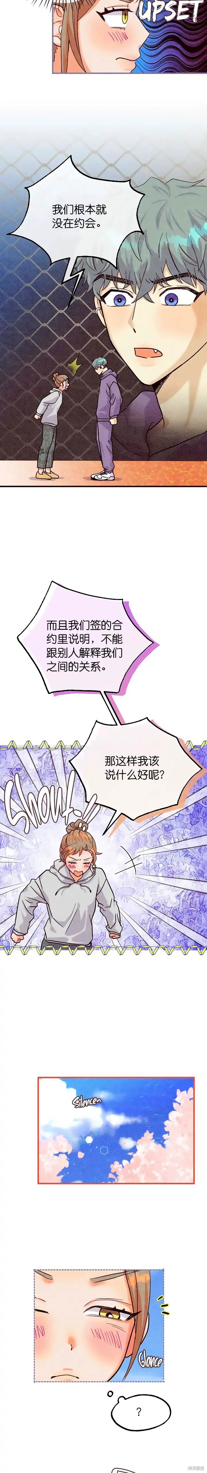 你要跑去哪里？ 第33话 第9页