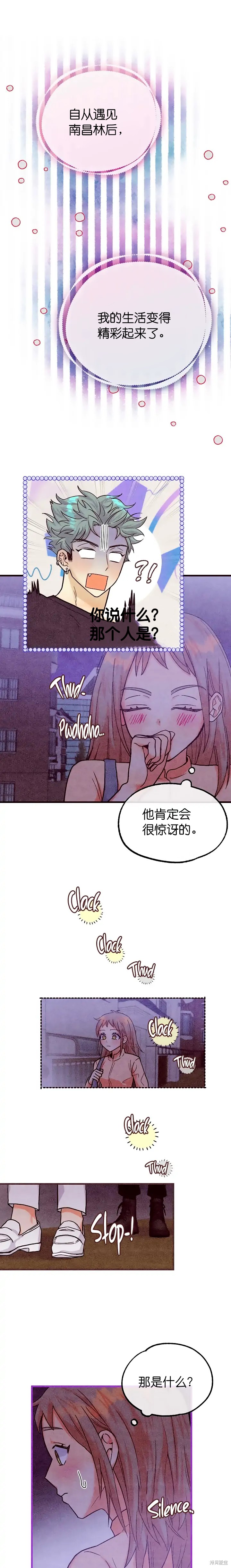 你要跑去哪里？ 第34话 第11页