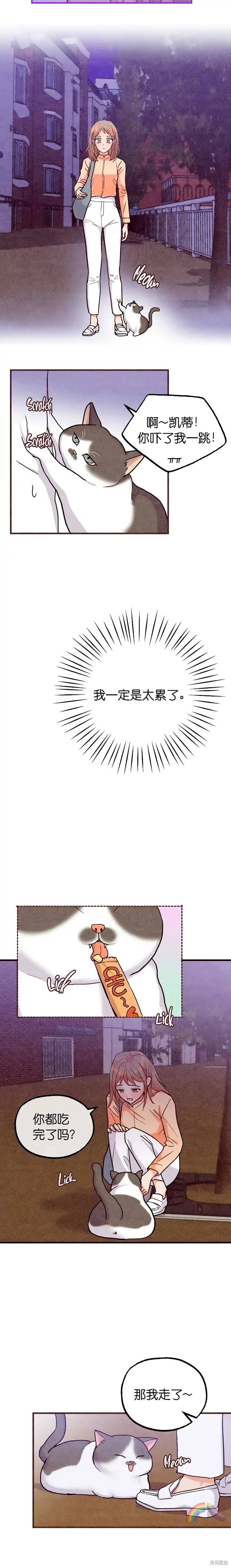 你要跑去哪里？ 第34话 第12页