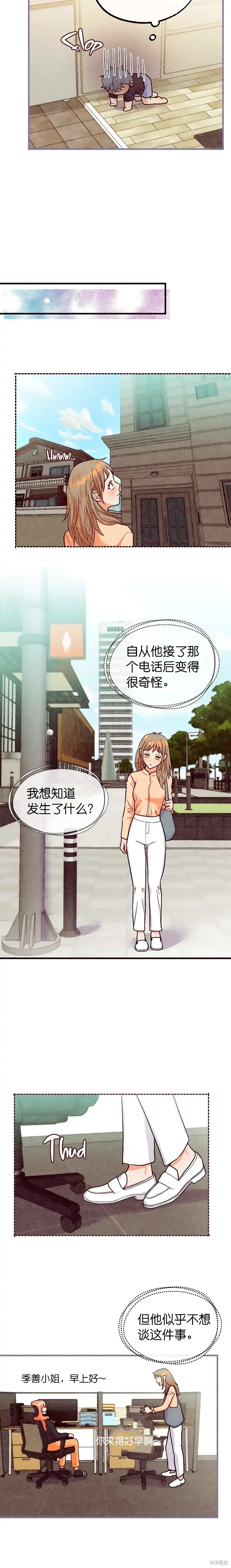 你要跑去哪里？ 第34话 第3页