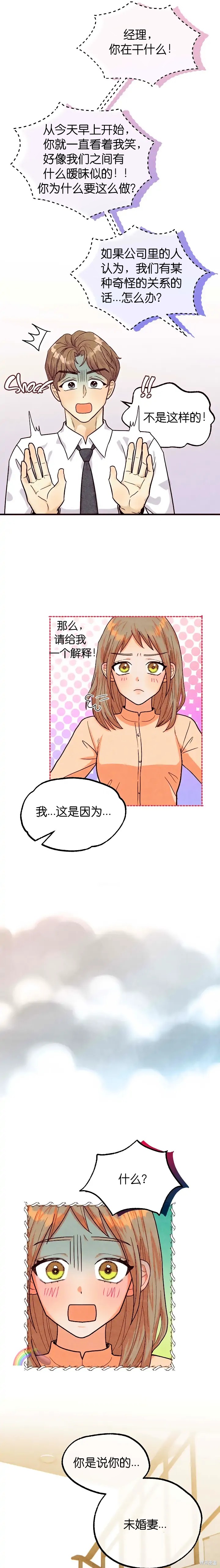你要跑去哪里？ 第34话 第6页