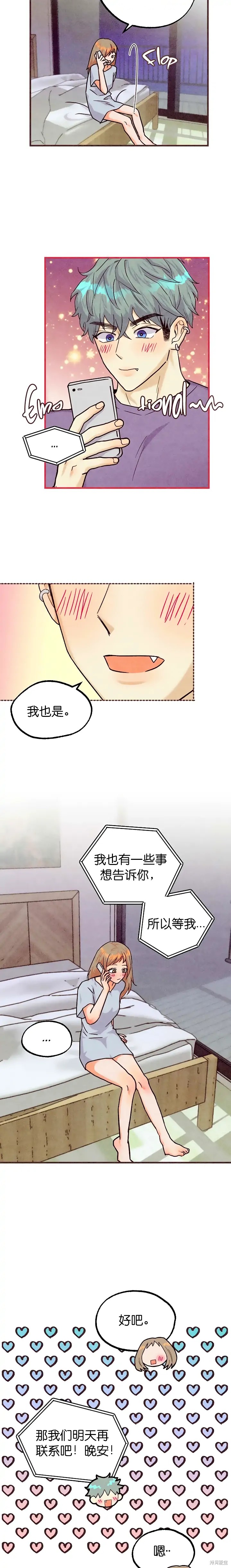 你要跑去哪里？ 第35话 第11页