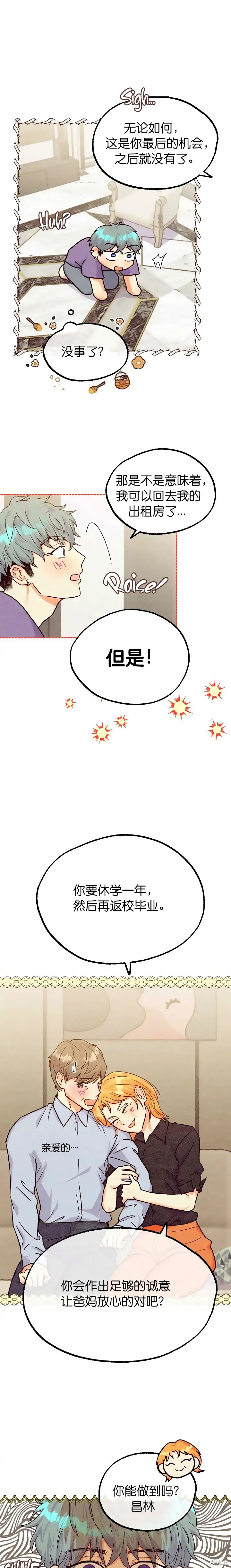 你要跑去哪里？ 第35话 第7页