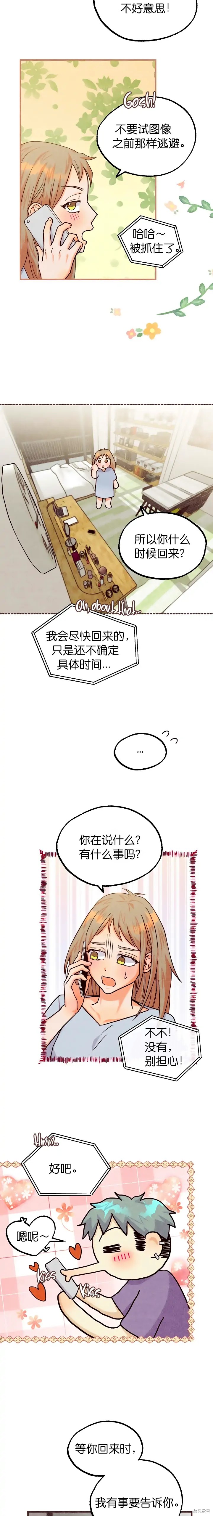 你要跑去哪里？ 第35话 第10页