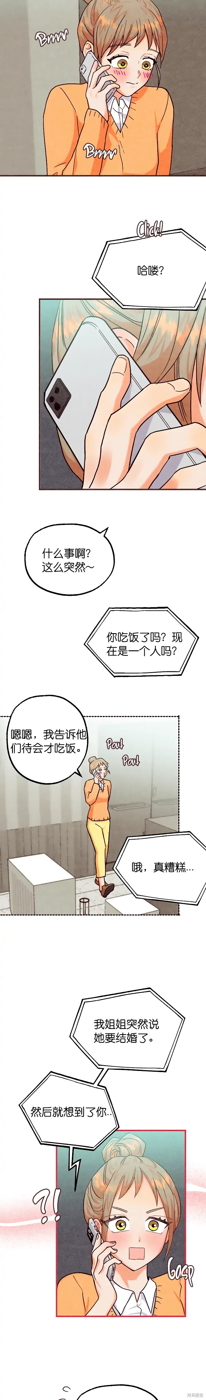 你要跑去哪里？ 第36话 第11页