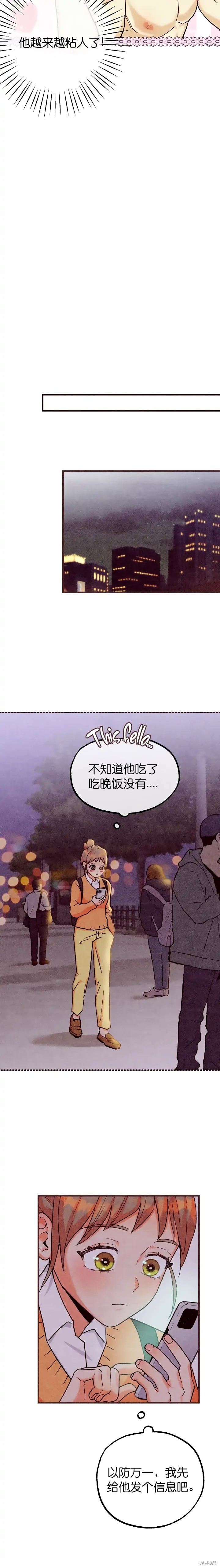 你要跑去哪里？ 第36话 第14页