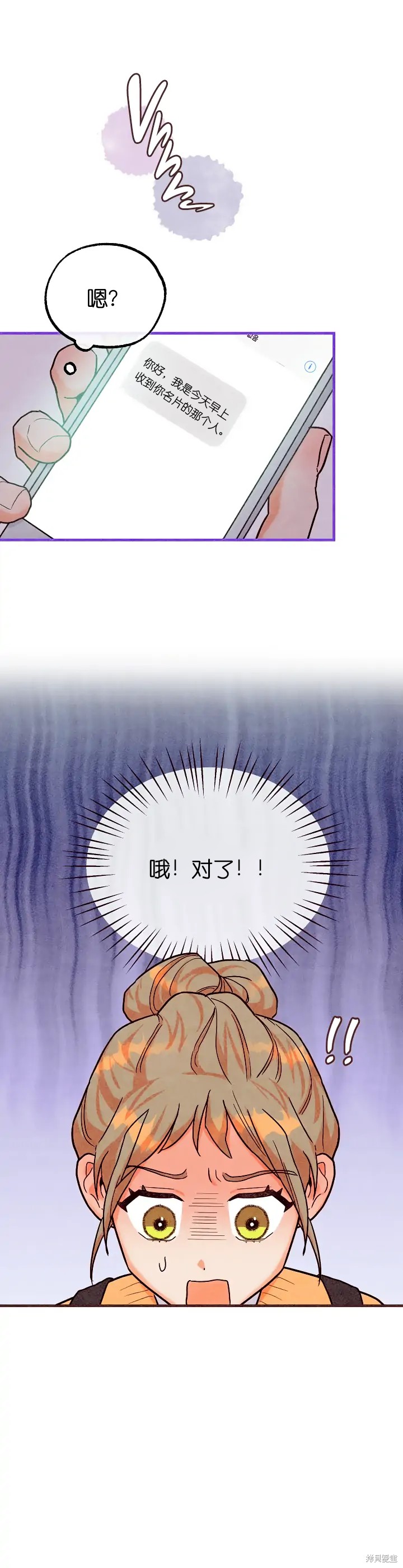 你要跑去哪里？ 第36话 第15页