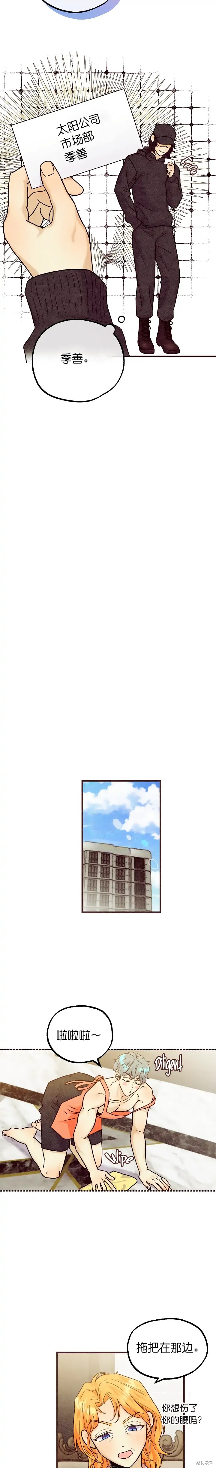 你要跑去哪里？ 第36话 第3页