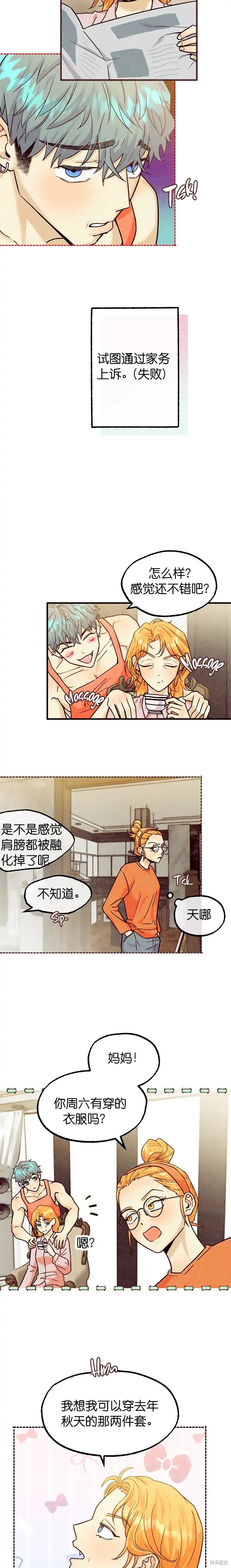你要跑去哪里？ 第36话 第4页