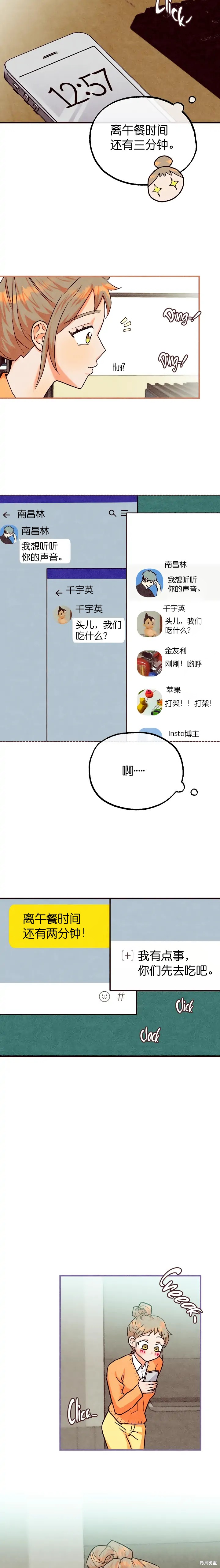 你要跑去哪里？ 第36话 第10页