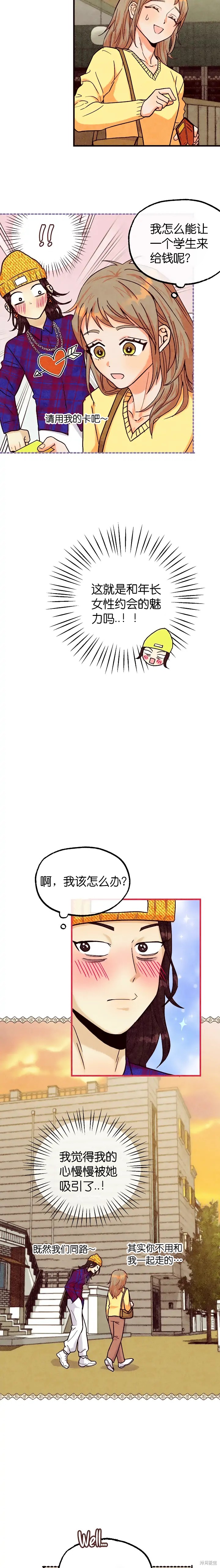 你要跑去哪里？ 第37话 第13页