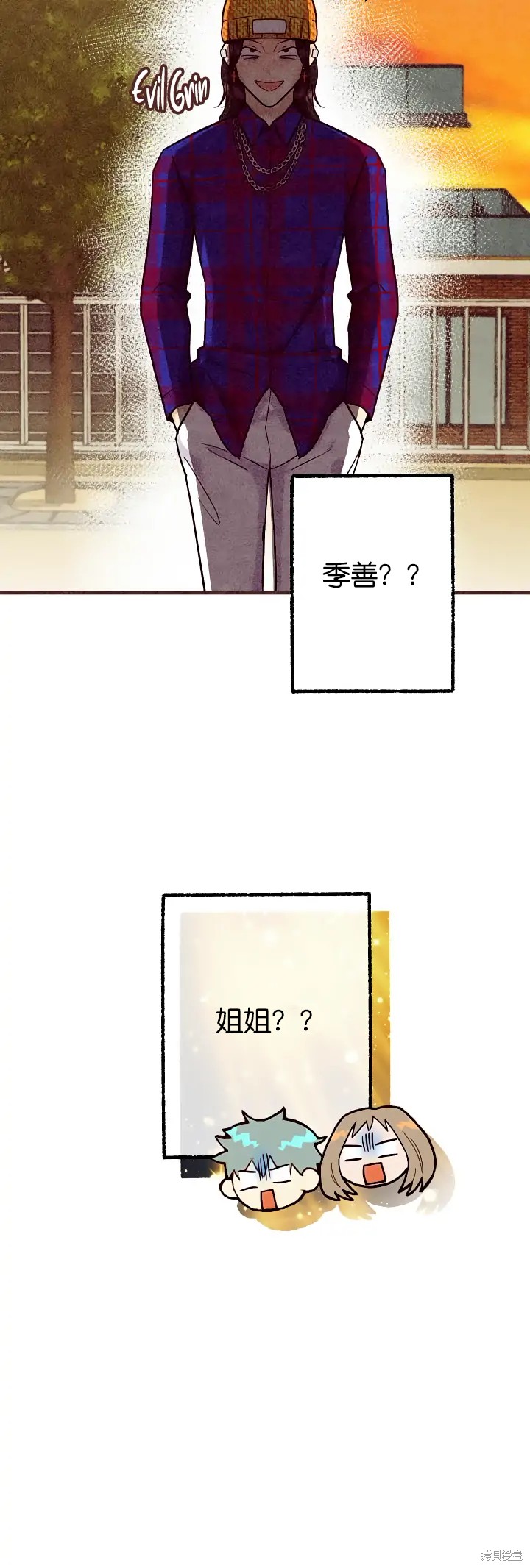 你要跑去哪里？ 第37话 第16页
