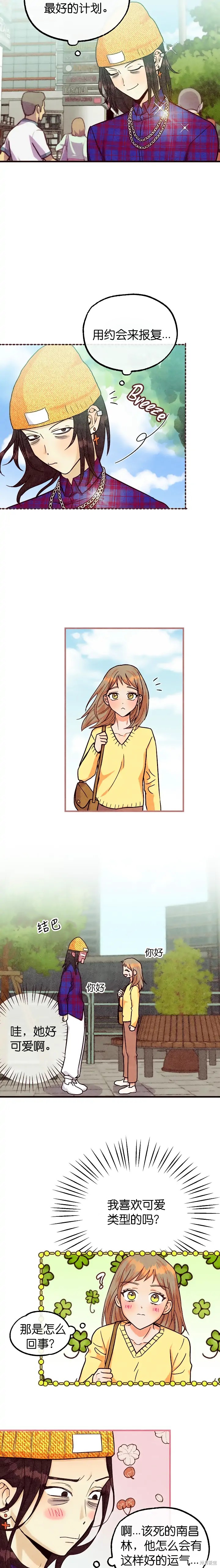 你要跑去哪里？ 第37话 第6页